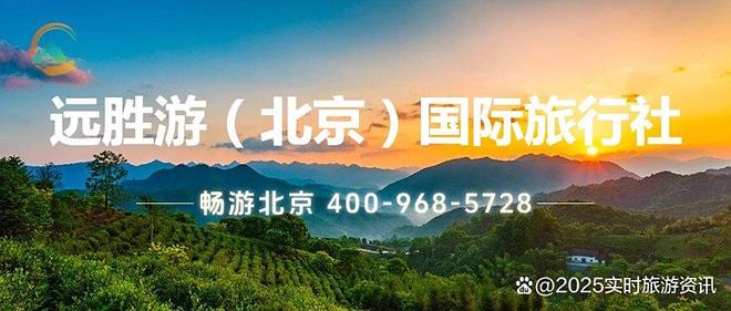 ：北京正规靠谱的10个旅行社（附攻略）新葡京娱乐场app北京口碑旅行社一览表(图4)